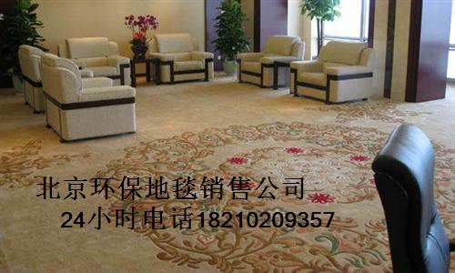 北京万莲地毯商贸有限公司