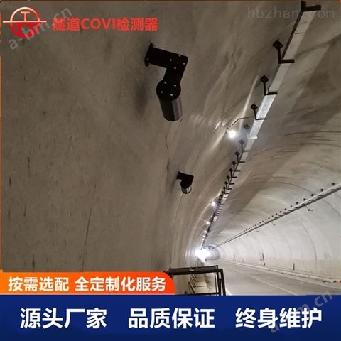隧道能见度COVI检测器多少钱