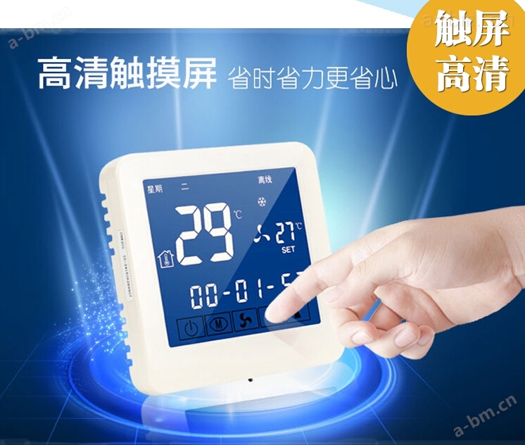 春泉云温控器智能开关智能温控面板手机红外远程温控器