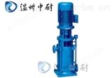 DLDL型立式多级清水离心泵