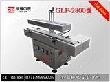 GLF-2800型自动感应铝箔封口机