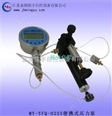 MY-YFQ-025S便携式压力泵
