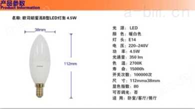欧司朗OSRAM E14 3.3W/4.5W星亮B型LED尖泡客厅餐厅