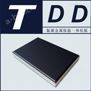 TDD氟碳金属保温装饰一体板