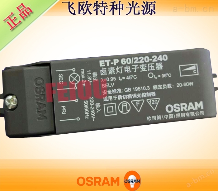 欧司朗ET-P 60/220-240 卤素灯电子变压器